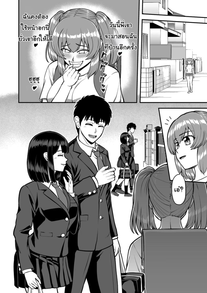 ไม่ว่ายังไงก็ไม่ยอมยกพี่จ๋าให้หรอกนะ ภาพ 36