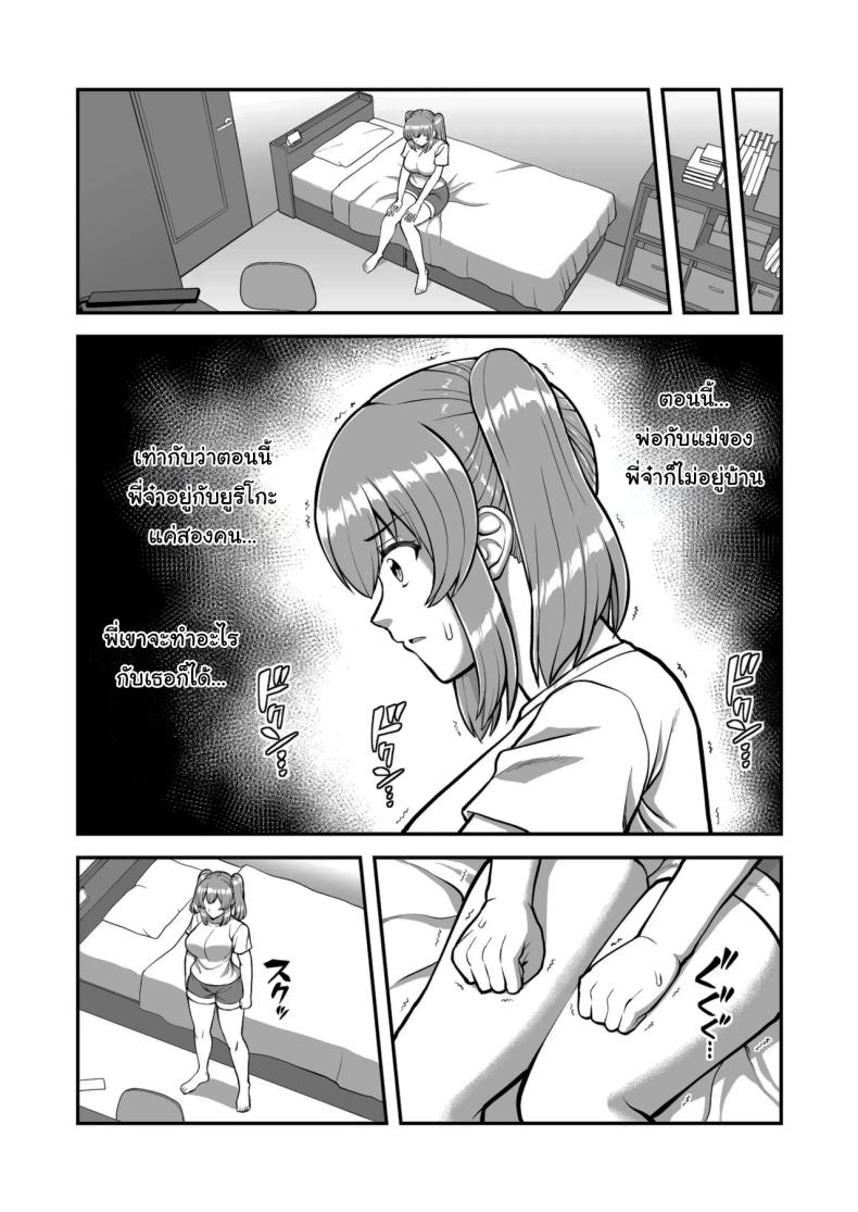 ไม่ว่ายังไงก็ไม่ยอมยกพี่จ๋าให้หรอกนะ ภาพ 41