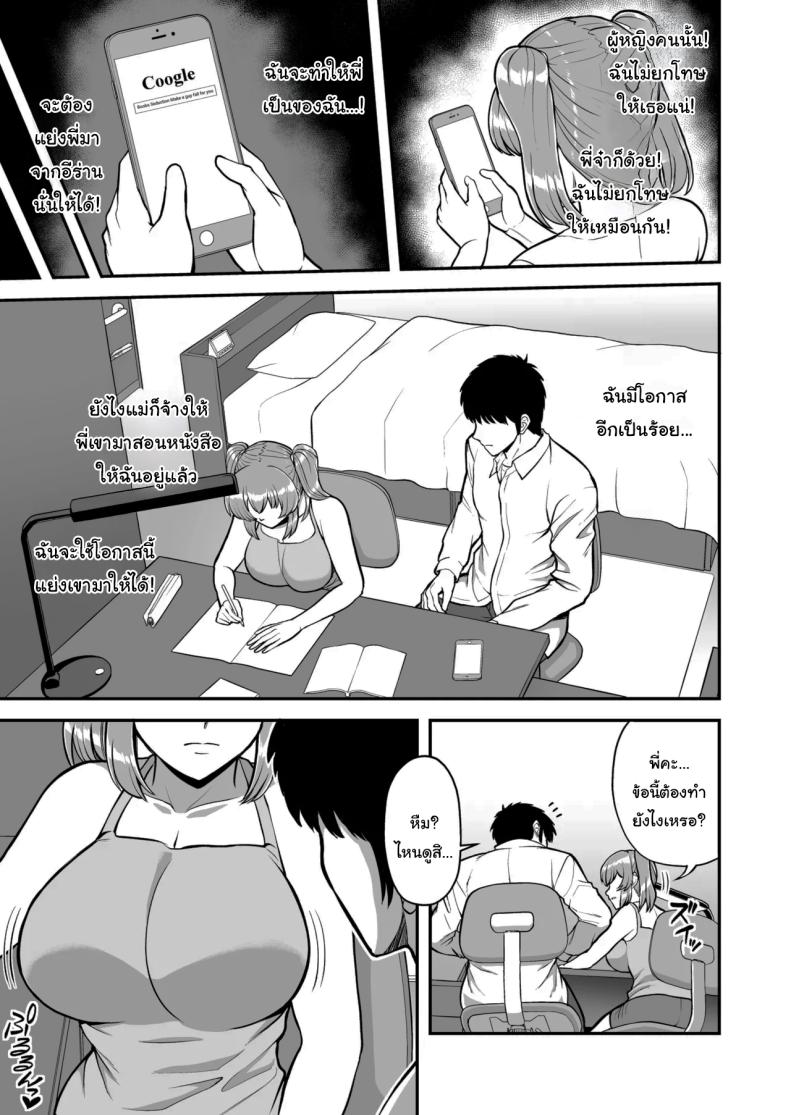 ไม่ว่ายังไงก็ไม่ยอมยกพี่จ๋าให้หรอกนะ ภาพ 51