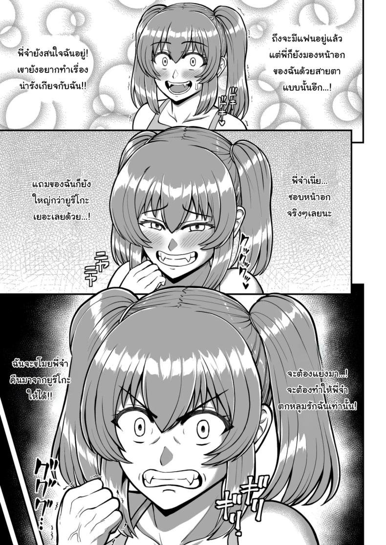 ไม่ว่ายังไงก็ไม่ยอมยกพี่จ๋าให้หรอกนะ ภาพ 53