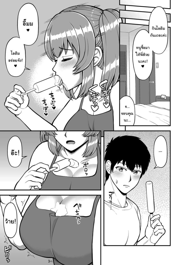 ไม่ว่ายังไงก็ไม่ยอมยกพี่จ๋าให้หรอกนะ ภาพ 55