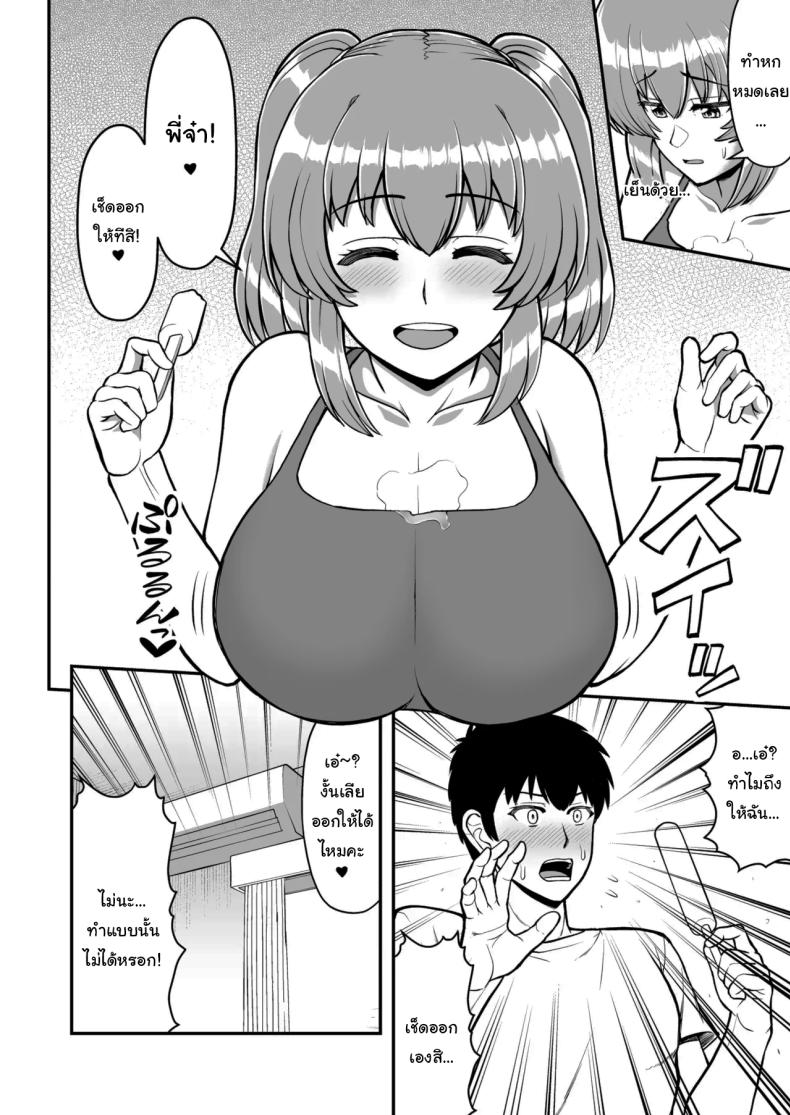 ไม่ว่ายังไงก็ไม่ยอมยกพี่จ๋าให้หรอกนะ ภาพ 56