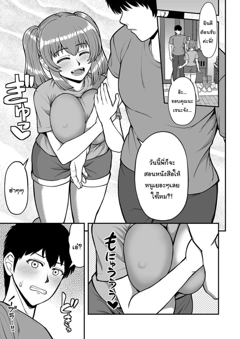 ไม่ว่ายังไงก็ไม่ยอมยกพี่จ๋าให้หรอกนะ ภาพ 57