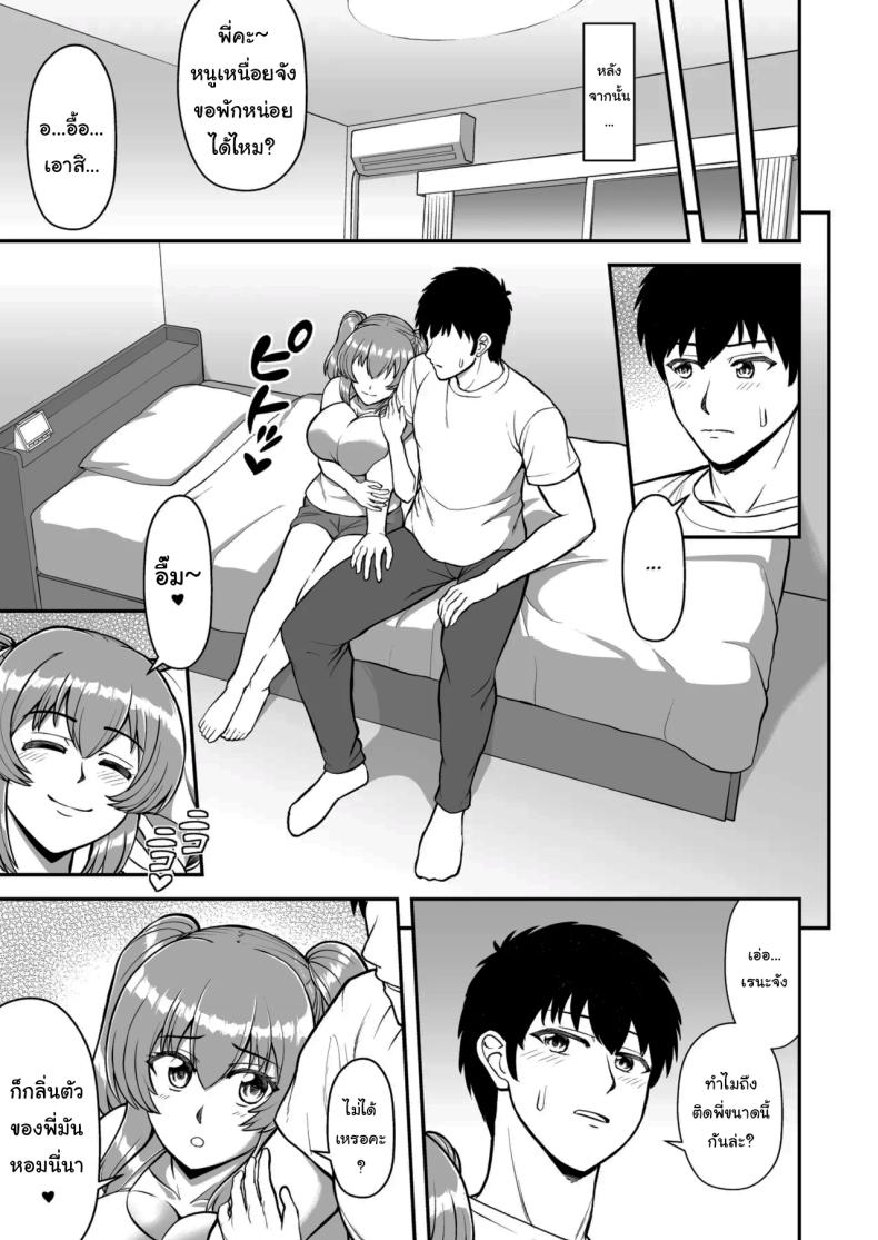 ไม่ว่ายังไงก็ไม่ยอมยกพี่จ๋าให้หรอกนะ ภาพ 61