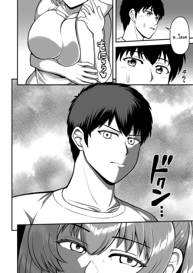 ไม่ว่ายังไงก็ไม่ยอมยกพี่จ๋าให้หรอกนะ ภาพ 62