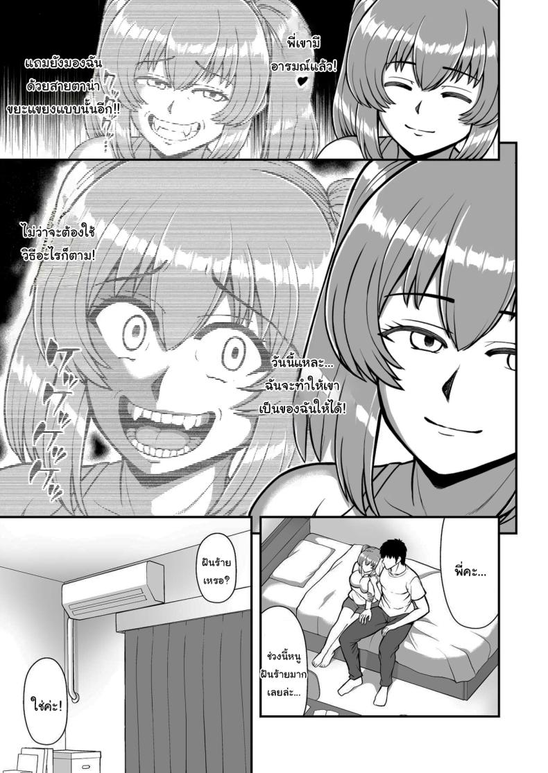 ไม่ว่ายังไงก็ไม่ยอมยกพี่จ๋าให้หรอกนะ ภาพ 63