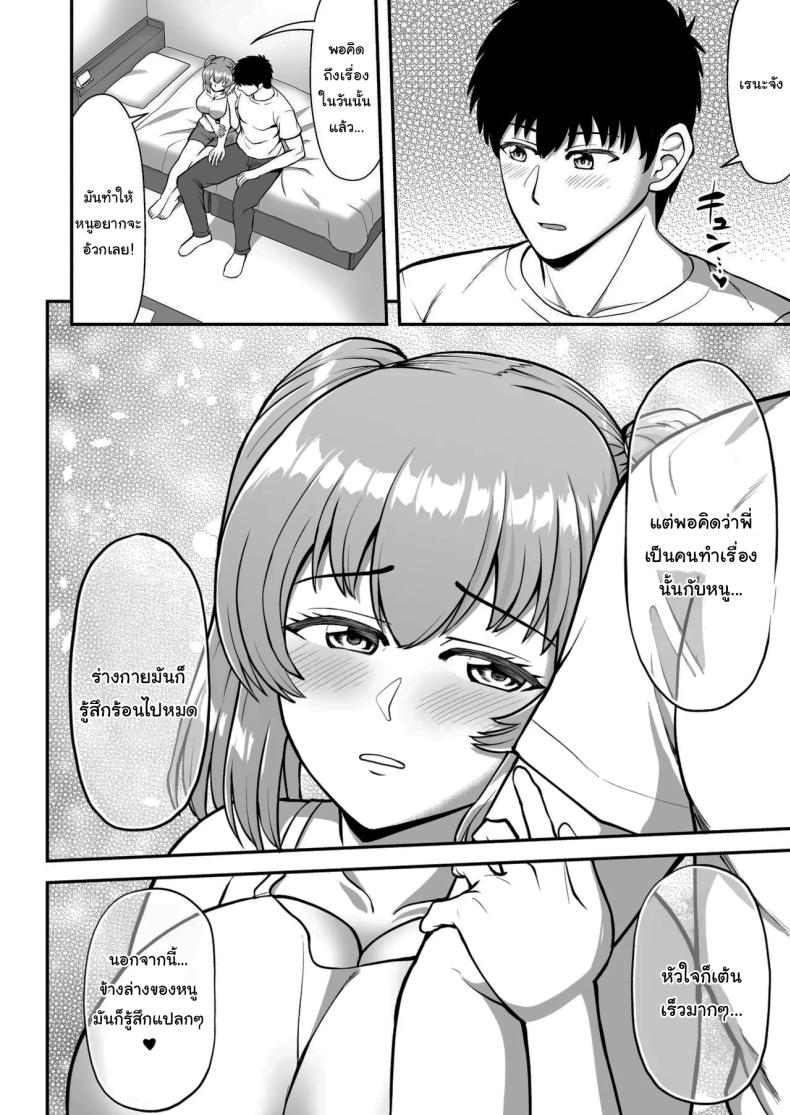 ไม่ว่ายังไงก็ไม่ยอมยกพี่จ๋าให้หรอกนะ ภาพ 66