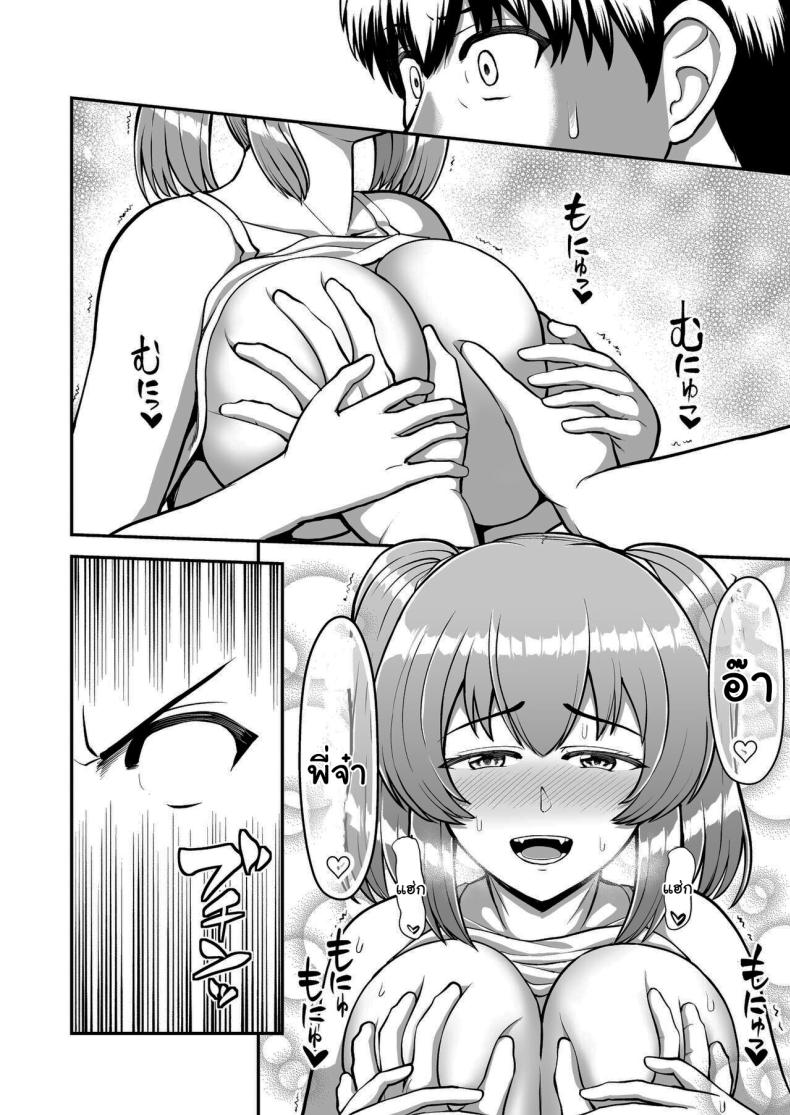 ไม่ว่ายังไงก็ไม่ยอมยกพี่จ๋าให้หรอกนะ ภาพ 72