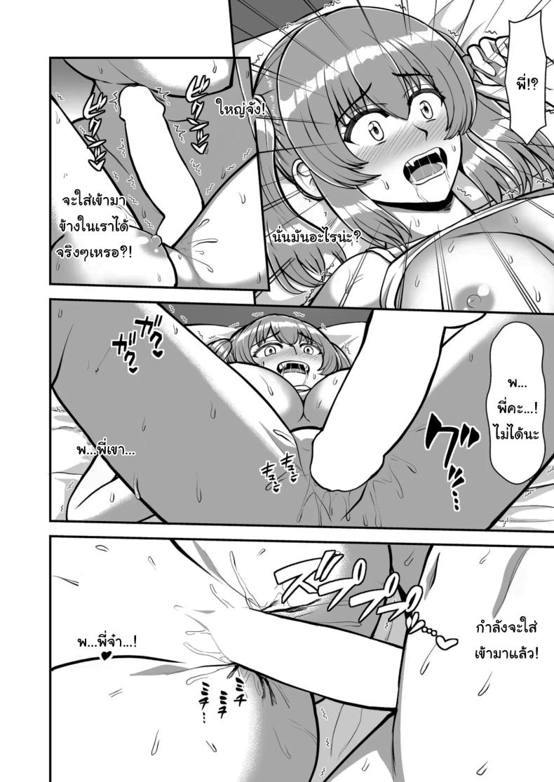 ไม่ว่ายังไงก็ไม่ยอมยกพี่จ๋าให้หรอกนะ ภาพ 88