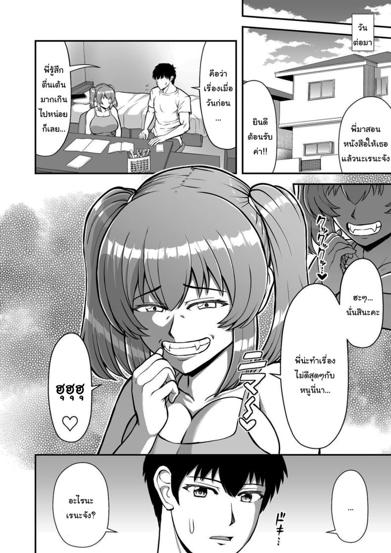 ไม่ว่ายังไงก็ไม่ยอมยกพี่จ๋าให้หรอกนะ ภาพ 96