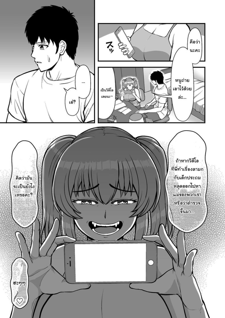 ไม่ว่ายังไงก็ไม่ยอมยกพี่จ๋าให้หรอกนะ ภาพ 97