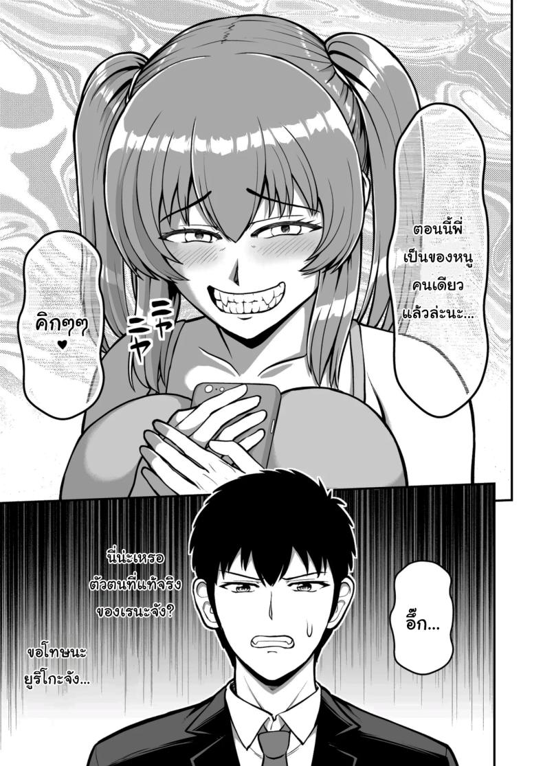 ไม่ว่ายังไงก็ไม่ยอมยกพี่จ๋าให้หรอกนะ ภาพ 103