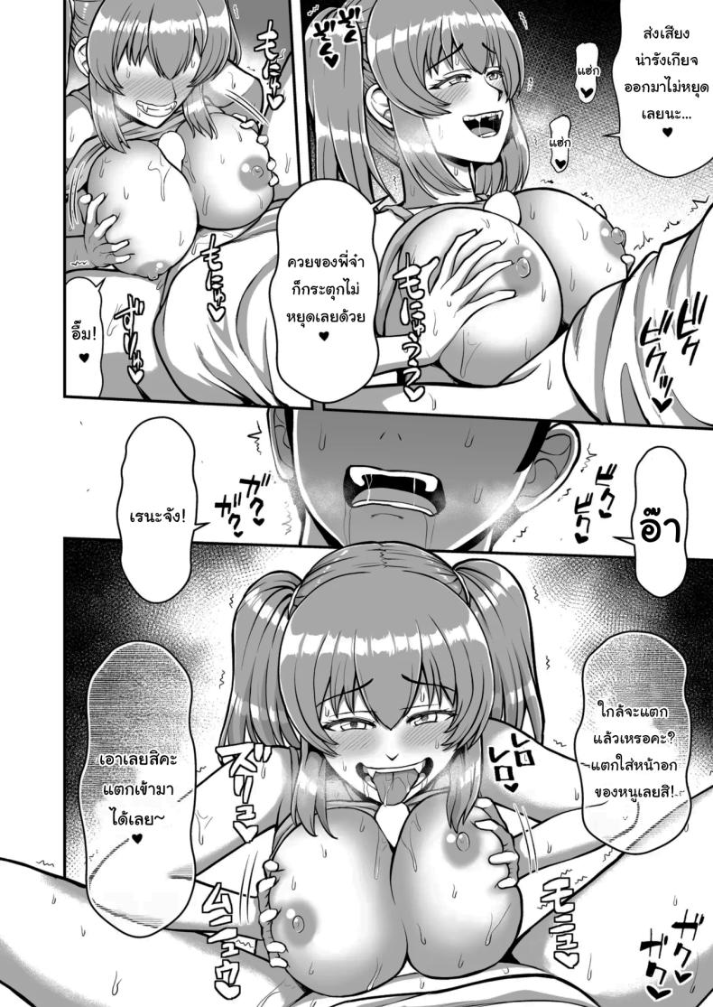 ไม่ว่ายังไงก็ไม่ยอมยกพี่จ๋าให้หรอกนะ ภาพ 108