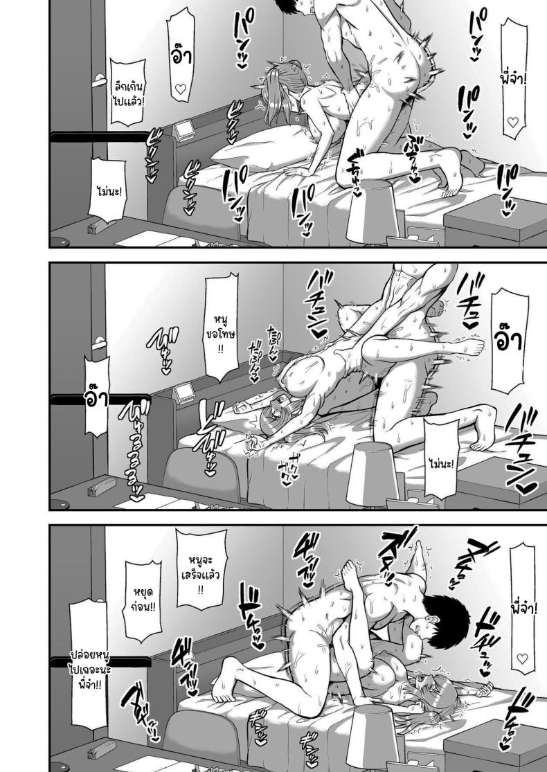 ไม่ว่ายังไงก็ไม่ยอมยกพี่จ๋าให้หรอกนะ ภาพ 134