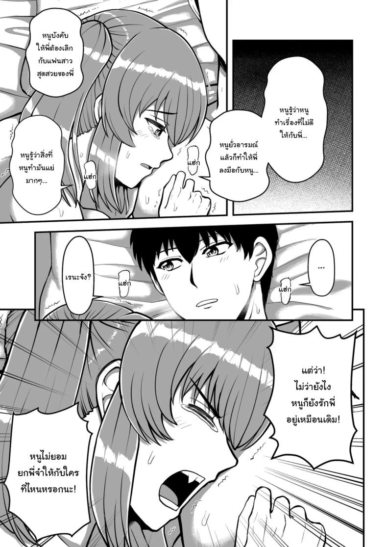 ไม่ว่ายังไงก็ไม่ยอมยกพี่จ๋าให้หรอกนะ ภาพ 141