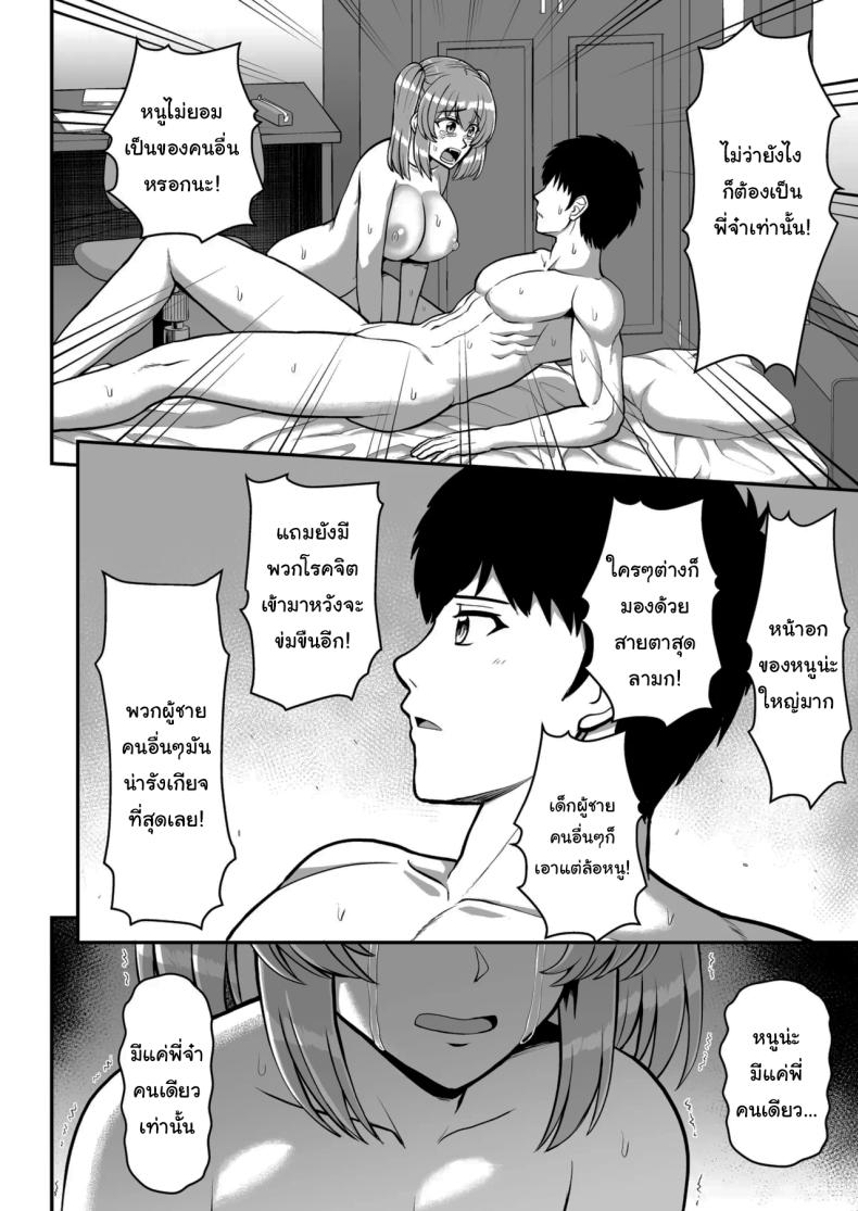 ไม่ว่ายังไงก็ไม่ยอมยกพี่จ๋าให้หรอกนะ ภาพ 142