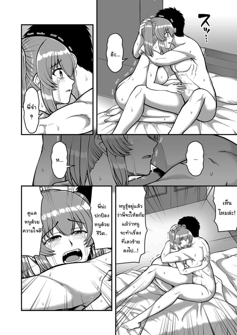 ไม่ว่ายังไงก็ไม่ยอมยกพี่จ๋าให้หรอกนะ ภาพ 144