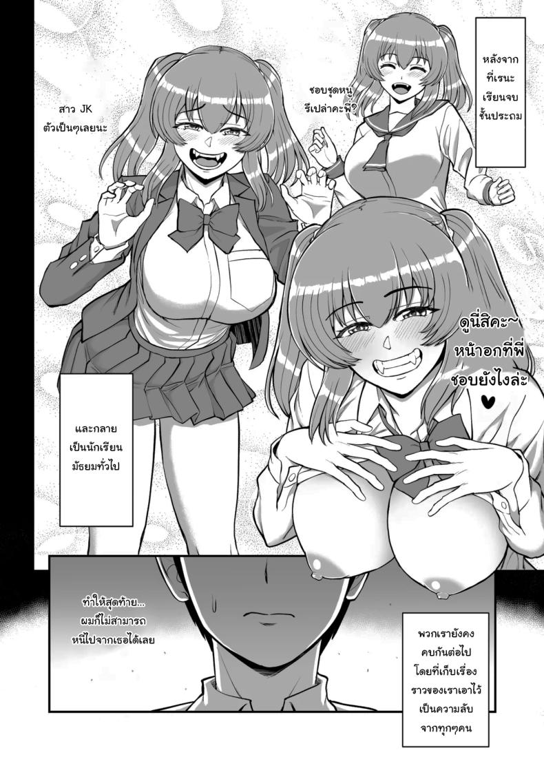 ไม่ว่ายังไงก็ไม่ยอมยกพี่จ๋าให้หรอกนะ ภาพ 150