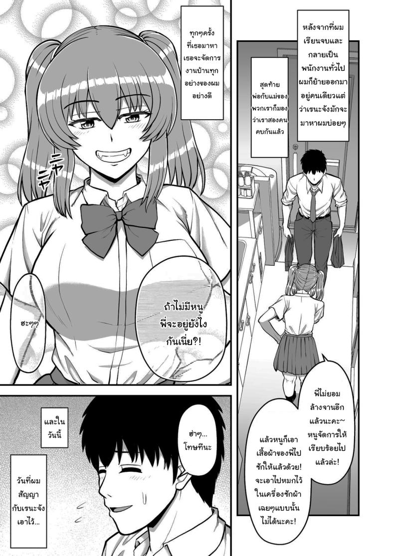 ไม่ว่ายังไงก็ไม่ยอมยกพี่จ๋าให้หรอกนะ ภาพ 151