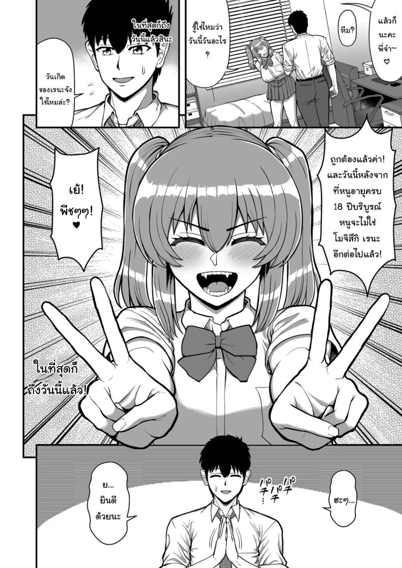 ไม่ว่ายังไงก็ไม่ยอมยกพี่จ๋าให้หรอกนะ ภาพ 152