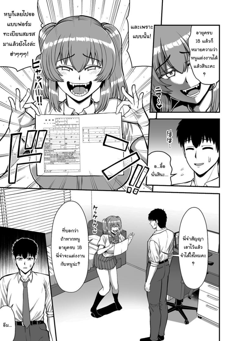 ไม่ว่ายังไงก็ไม่ยอมยกพี่จ๋าให้หรอกนะ ภาพ 153