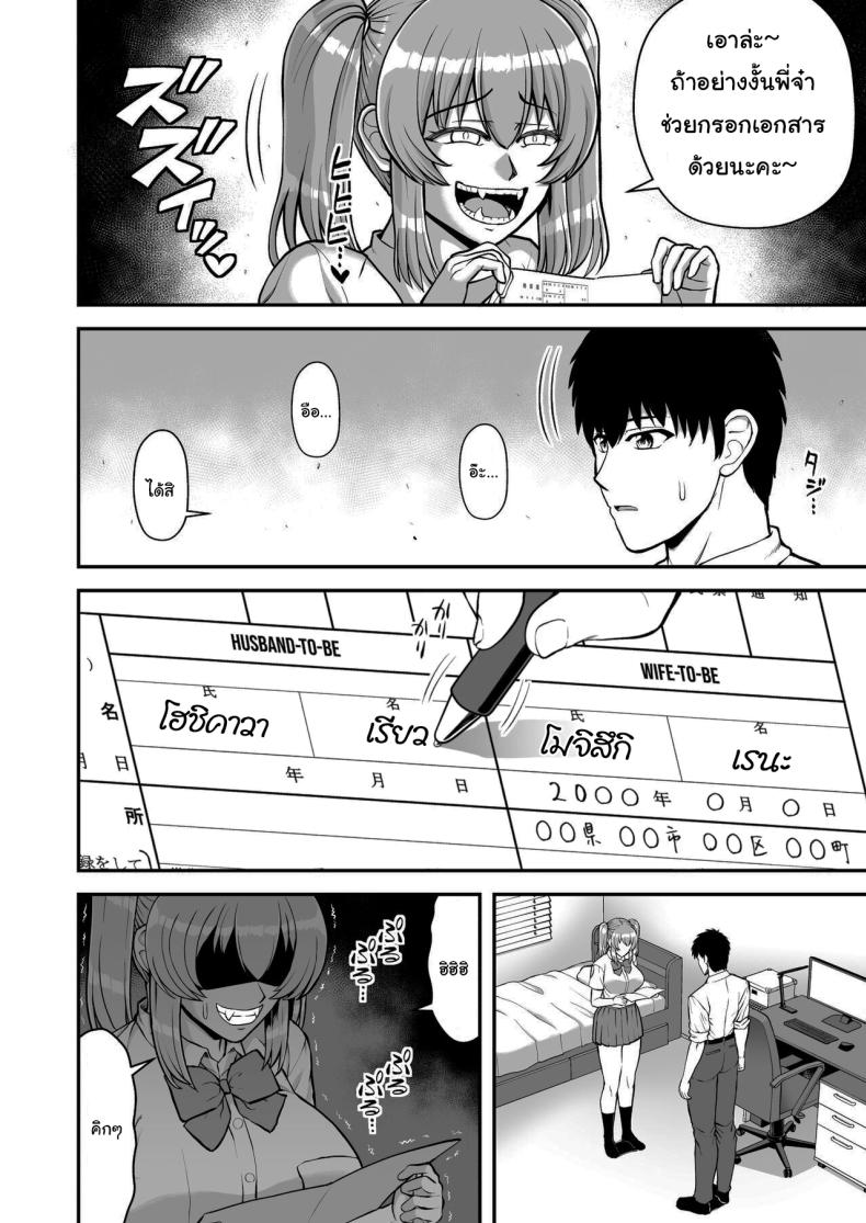 ไม่ว่ายังไงก็ไม่ยอมยกพี่จ๋าให้หรอกนะ ภาพ 154