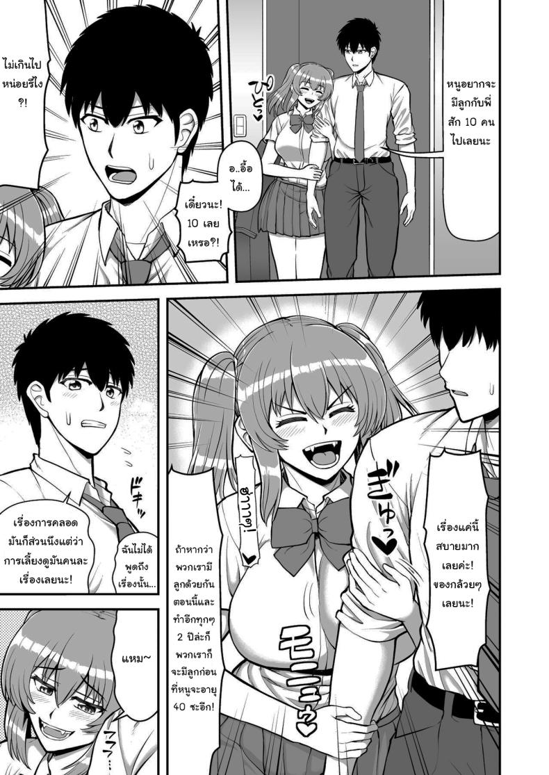 ไม่ว่ายังไงก็ไม่ยอมยกพี่จ๋าให้หรอกนะ ภาพ 157