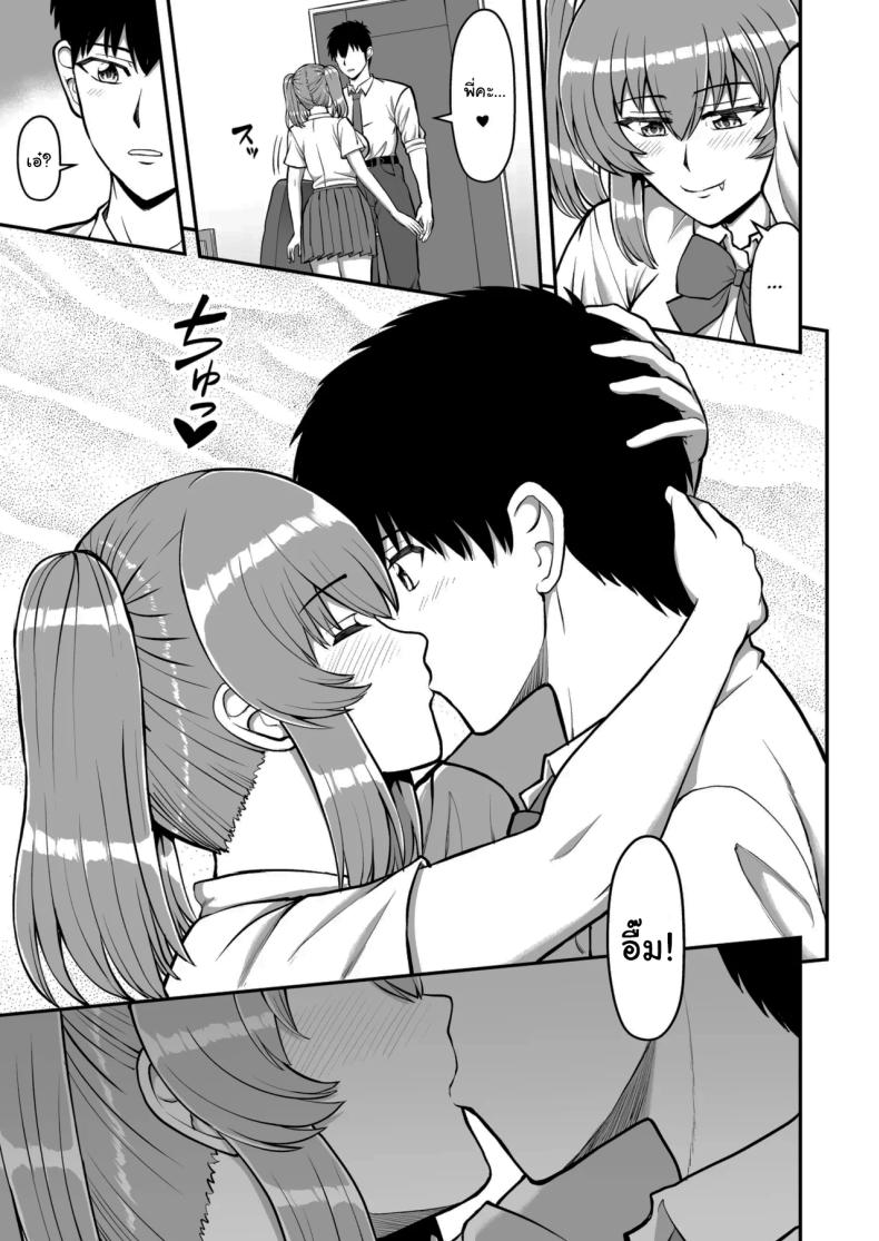 ไม่ว่ายังไงก็ไม่ยอมยกพี่จ๋าให้หรอกนะ ภาพ 159