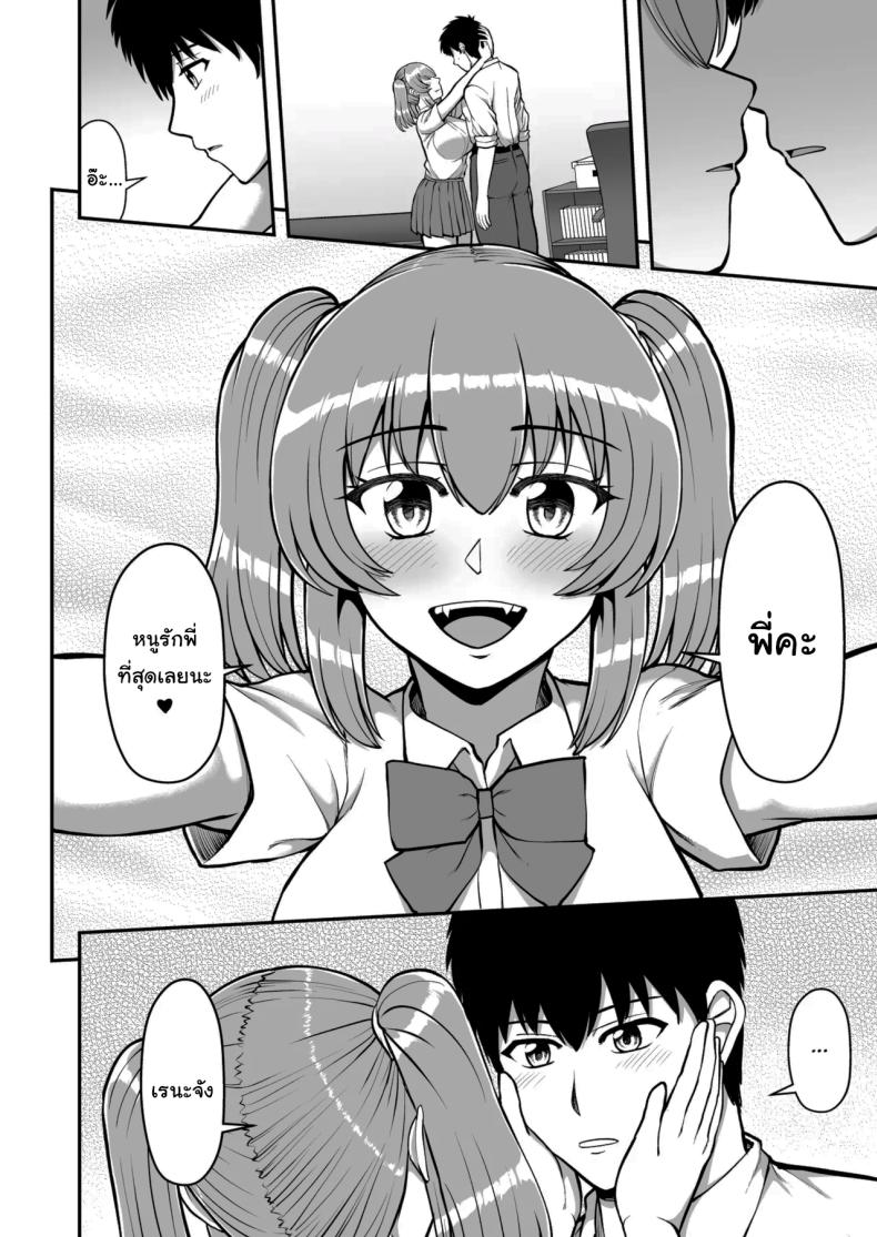 ไม่ว่ายังไงก็ไม่ยอมยกพี่จ๋าให้หรอกนะ ภาพ 160