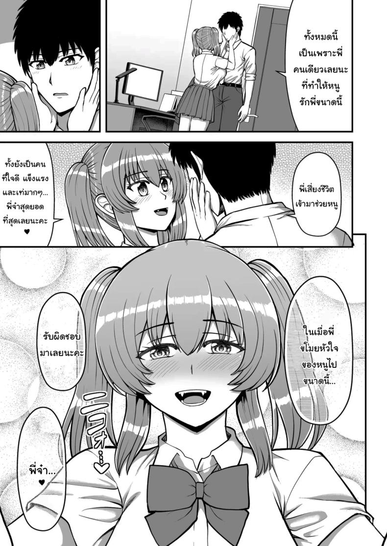 ไม่ว่ายังไงก็ไม่ยอมยกพี่จ๋าให้หรอกนะ ภาพ 161