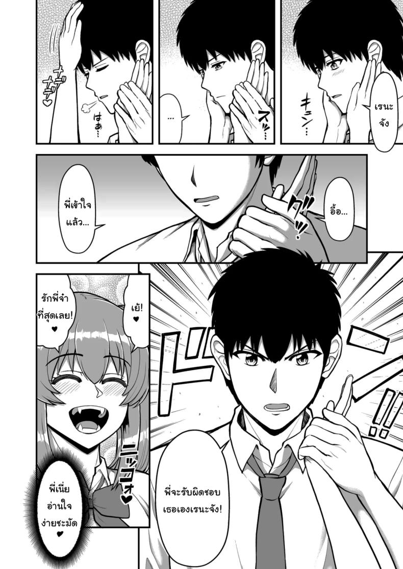 ไม่ว่ายังไงก็ไม่ยอมยกพี่จ๋าให้หรอกนะ ภาพ 162