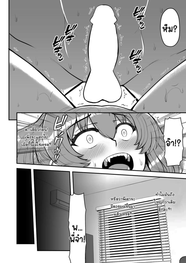 ไม่ว่ายังไงก็ไม่ยอมยกพี่จ๋าให้หรอกนะ ภาพ 176