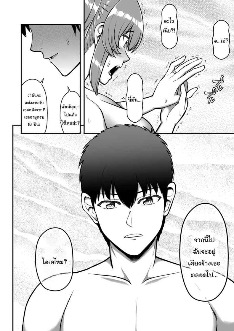 ไม่ว่ายังไงก็ไม่ยอมยกพี่จ๋าให้หรอกนะ ภาพ 188