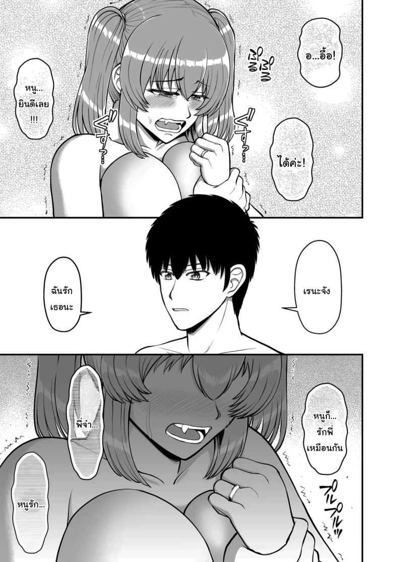 ไม่ว่ายังไงก็ไม่ยอมยกพี่จ๋าให้หรอกนะ ภาพ 189