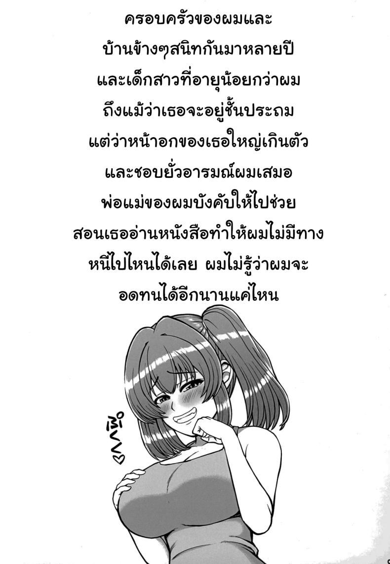 น้องสาวข้างบ้านที่จ้องจะเล่นผม ภาพ 1