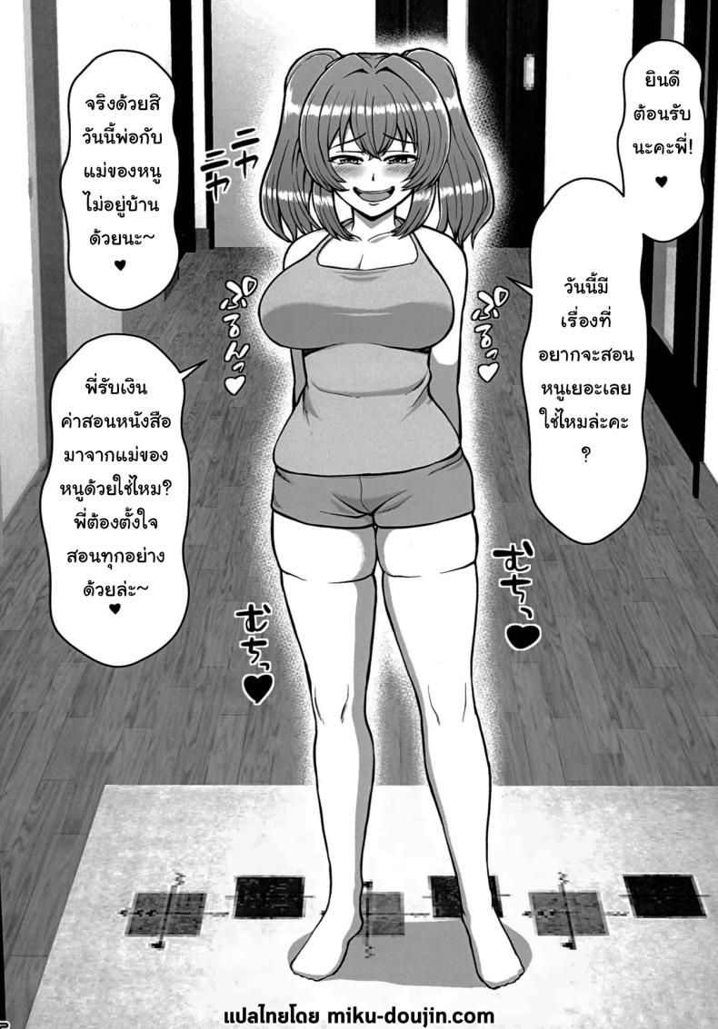 น้องสาวข้างบ้านที่จ้องจะเล่นผม ภาพ 2