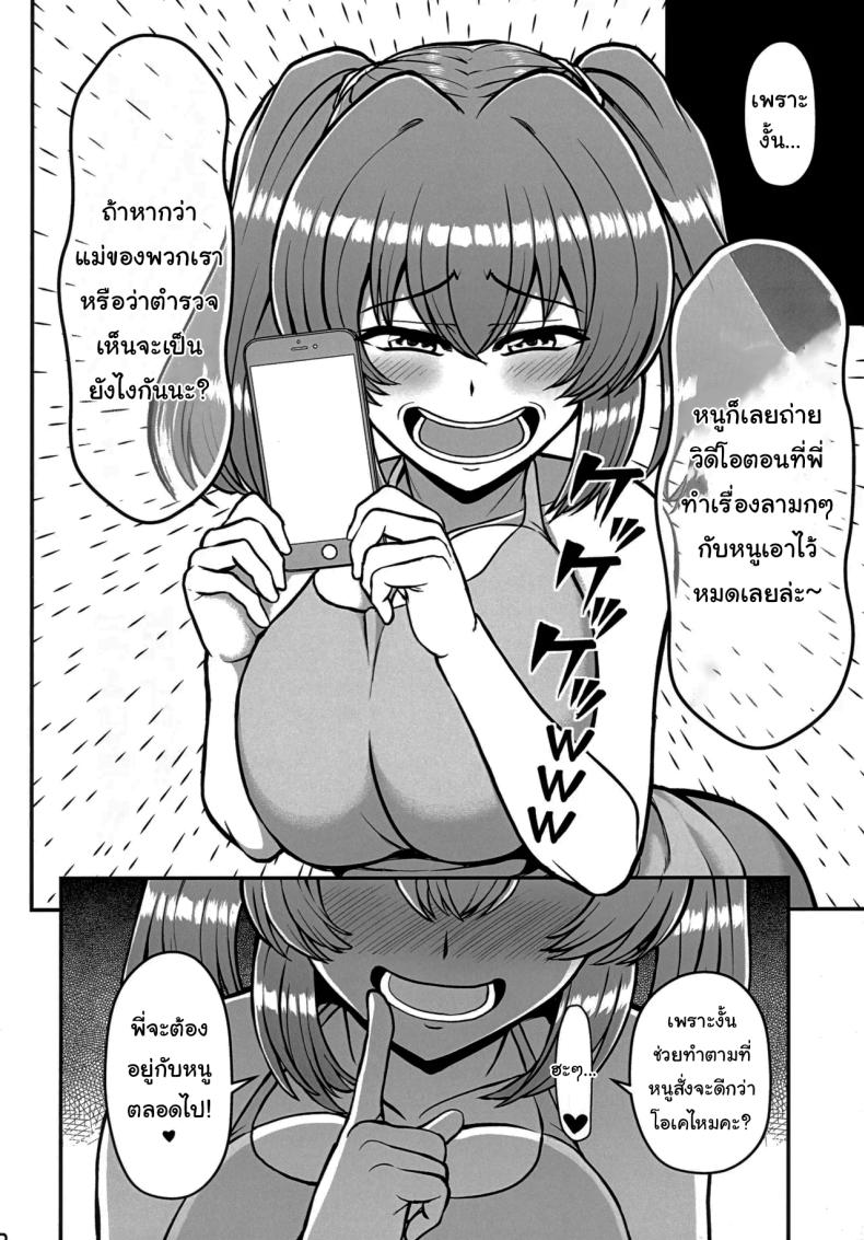 น้องสาวข้างบ้านที่จ้องจะเล่นผม ภาพ 10