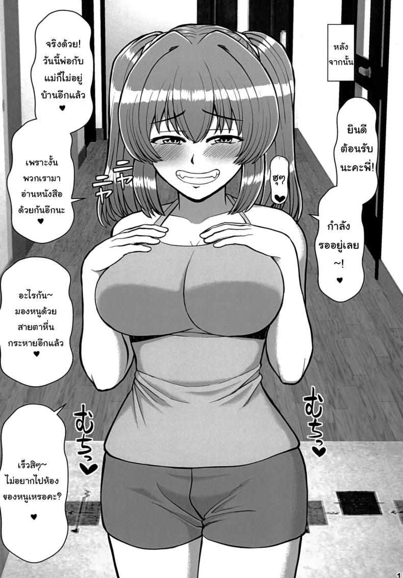 น้องสาวข้างบ้านที่จ้องจะเล่นผม ภาพ 12