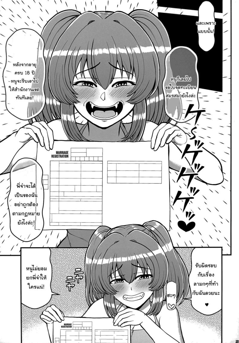 น้องสาวข้างบ้านที่จ้องจะเล่นผม ภาพ 24