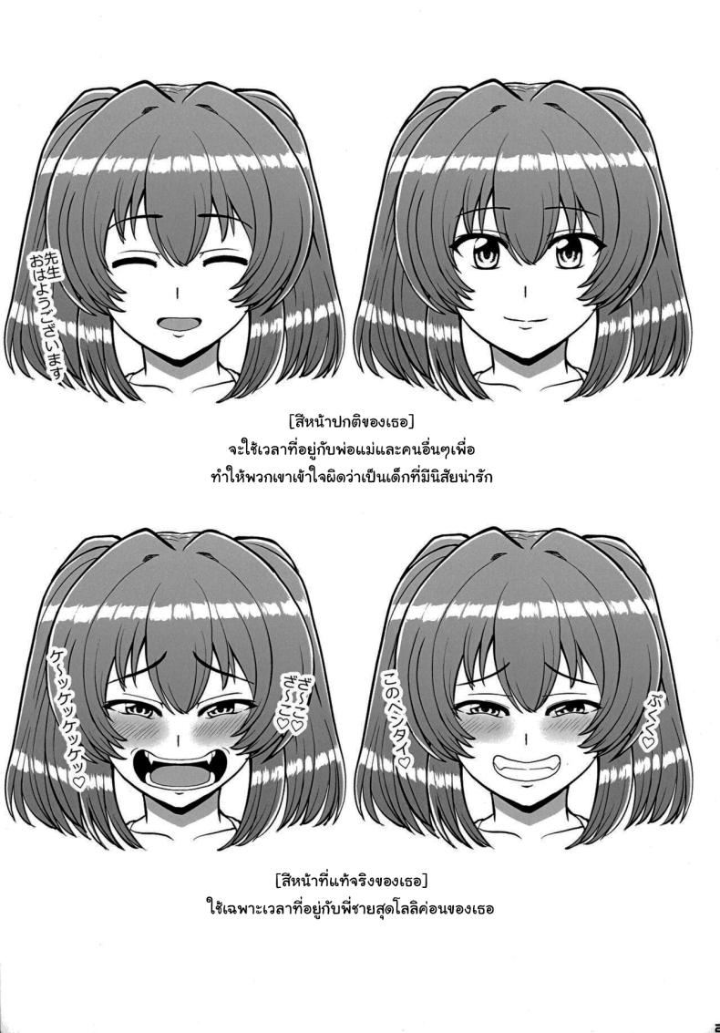 น้องสาวข้างบ้านที่จ้องจะเล่นผม ภาพ 26