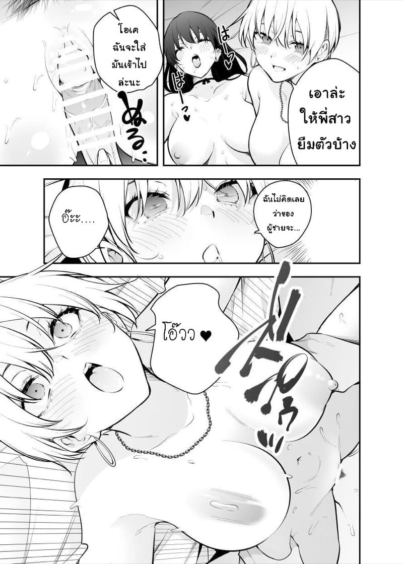 ดื่มผิดเป็นเหตุ ภาพ 44