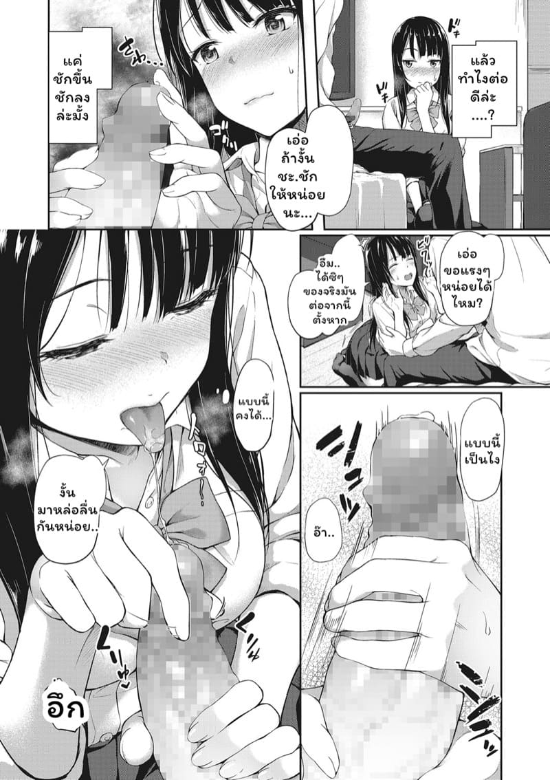 สาว JK นี่แหละของดี 2 - หาประสบการณ์จริง ภาพ 6