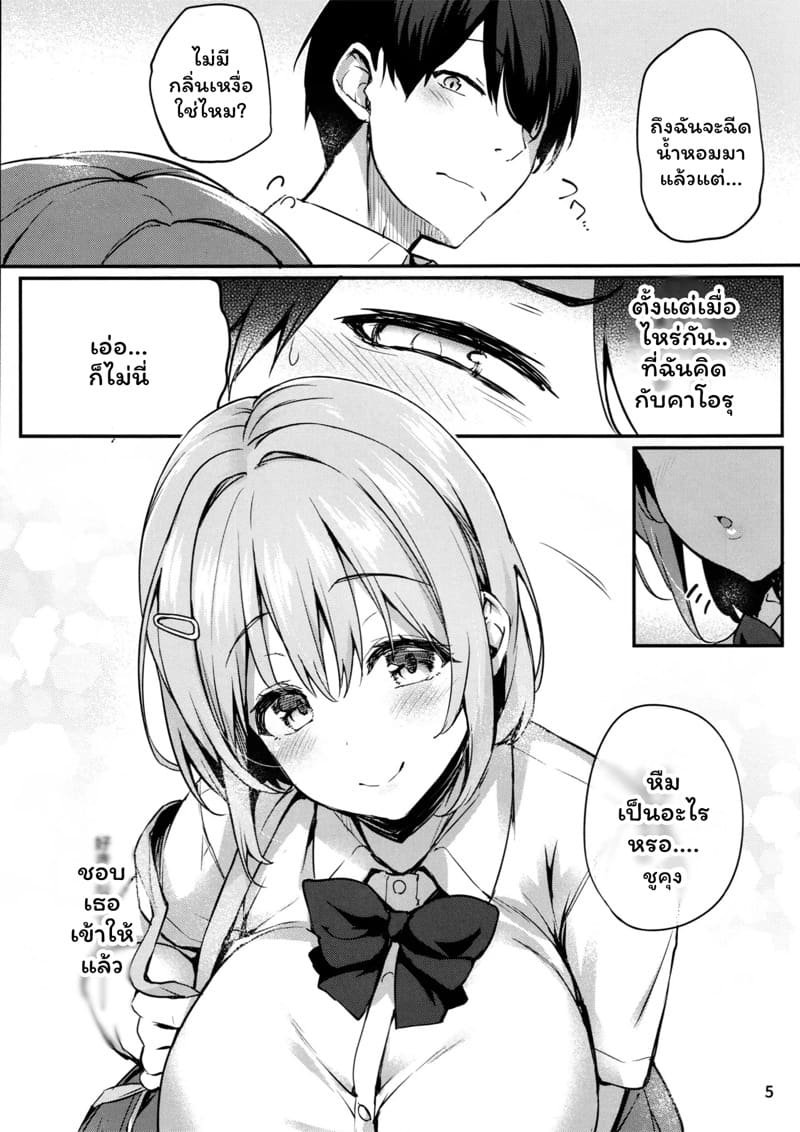 คาโอรุคนเดิมไม่มีอีกแล้ว ภาพ 5