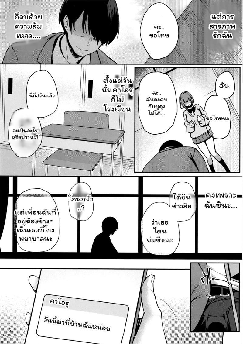 คาโอรุคนเดิมไม่มีอีกแล้ว ภาพ 6