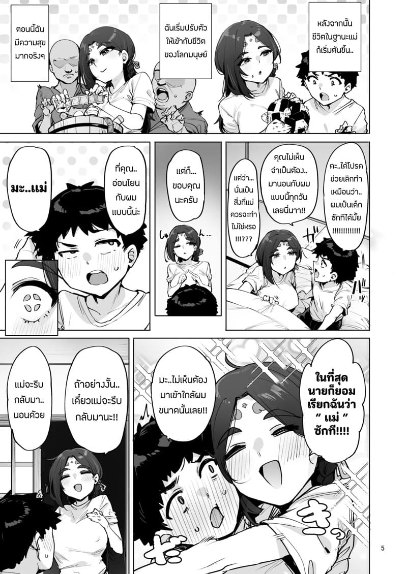 ท่านเทพสาวผู้อ่อนต่อโลก ภาพ 5