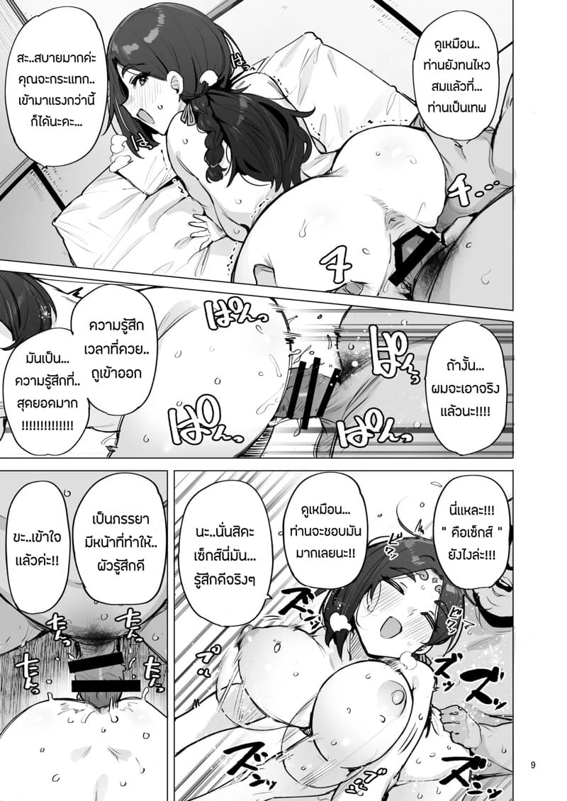 ท่านเทพสาวผู้อ่อนต่อโลก ภาพ 9