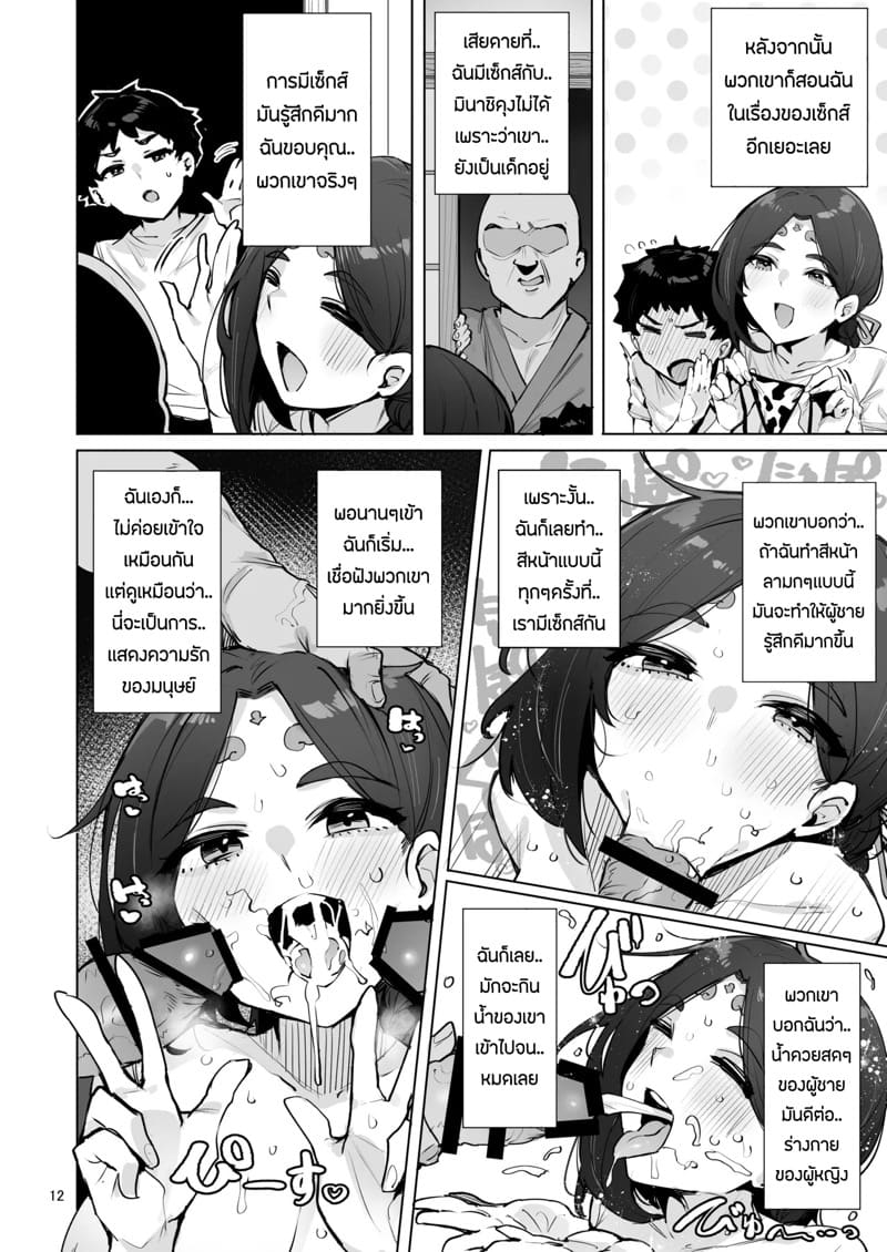 ท่านเทพสาวผู้อ่อนต่อโลก ภาพ 12