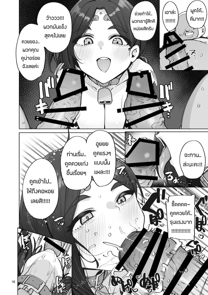 ท่านเทพสาวผู้อ่อนต่อโลก ภาพ 16