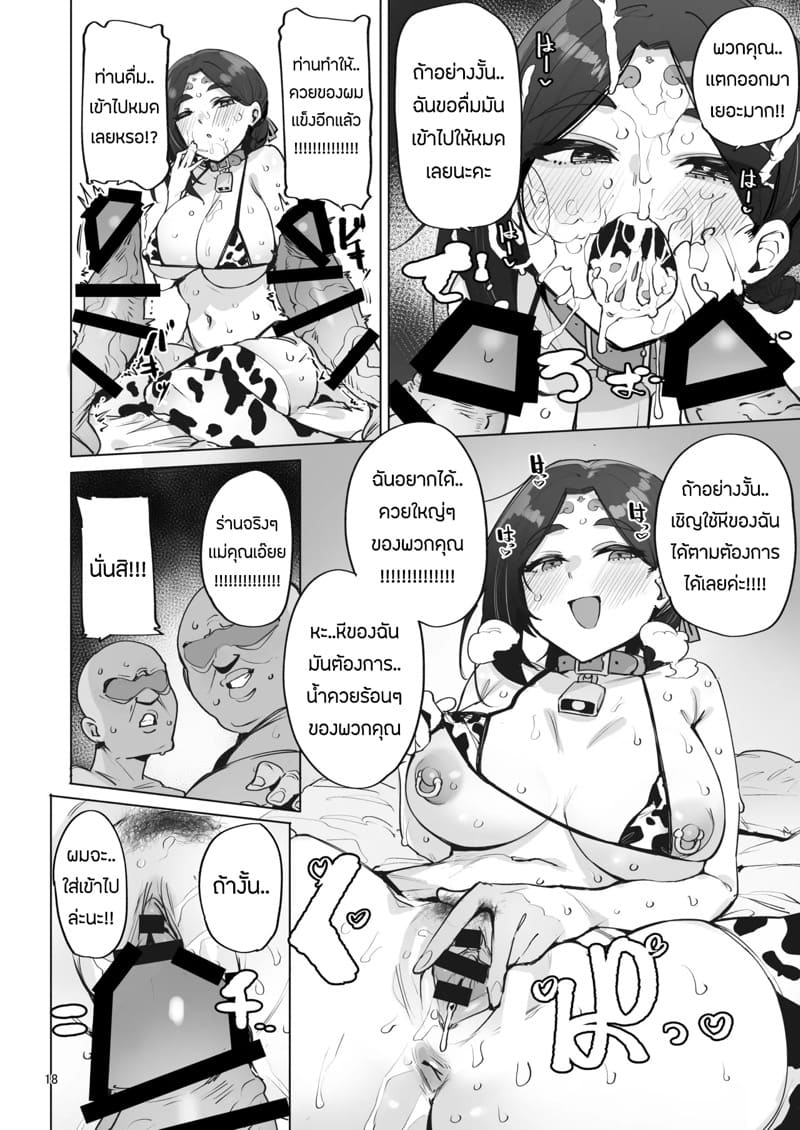 ท่านเทพสาวผู้อ่อนต่อโลก ภาพ 18