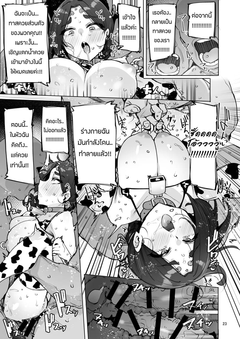 ท่านเทพสาวผู้อ่อนต่อโลก ภาพ 23